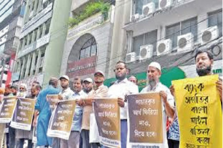ইসলামী ব্যাংক ইস্যুতে মতিঝিলে বিক্ষোভ : এস আলম গ্রেপ্তারের দাবি