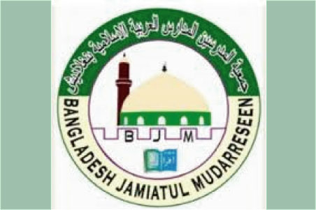 মাদরাসার কারিকুলাম নিয়ে ষড়যন্ত্রের অভিযোগ জমিয়াতুল মোদার্রেছীনের