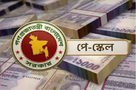 ১ জুলাই থেকে কার্যকর নবম পে স্কেল : কম বেতনভোগীদের বাড়তি সুবিধা