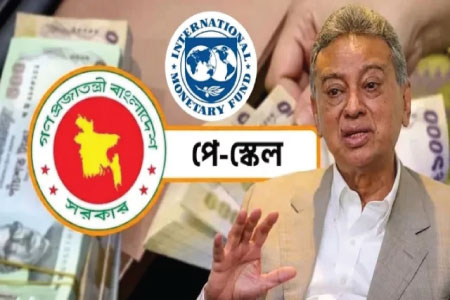 নতুন কর্মসূচির ভিত্তিতে একমত আইএমএফ : সংস্কারে সন্তোষ প্রকাশ